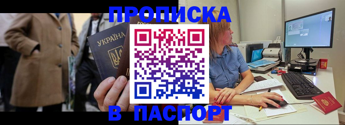 прописка штамп в Карабаново
