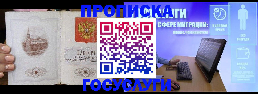 прописка для школы в Карабаново